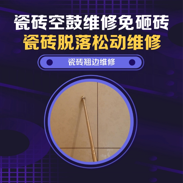 深泽瓷砖空鼓维修公司分享瓷砖胶的施工厚度对瓷砖空鼓有哪些影响