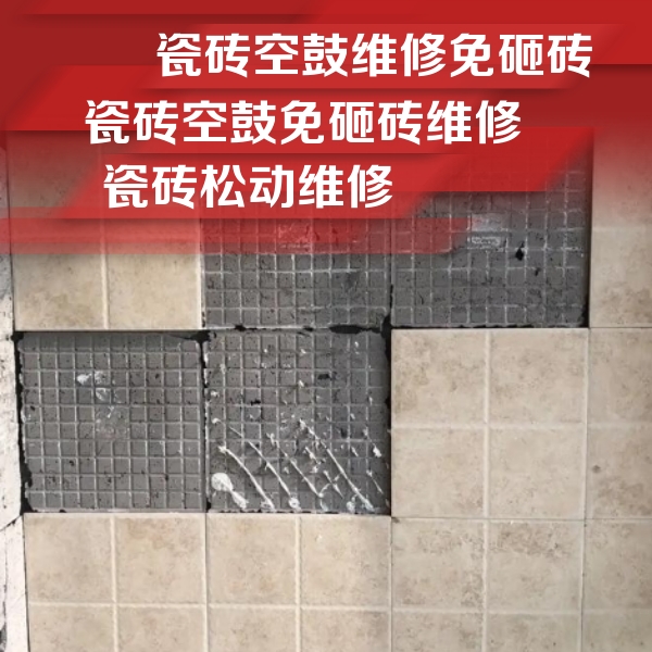 深泽瓷砖空鼓维修公司分享地砖空鼓维修的知识