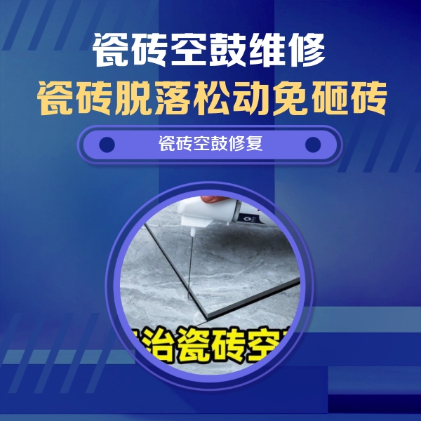 深泽瓷砖空鼓维修公司分享卫生间瓷砖翘边维修的方法